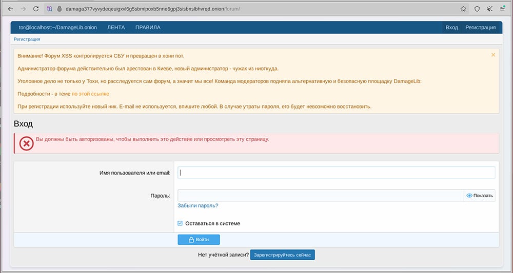 Login portal for the new DamageLib website including a message that XSS is controlled by the SBU