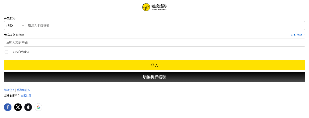 YYlaiyu phishing page impersonating Tiger Brokers, a Singaporean investment platform